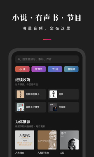 微信聽書免費版