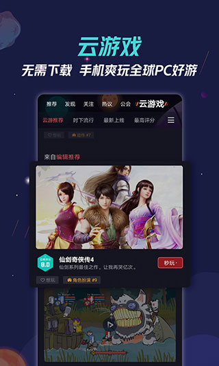 九游游戲社區(qū)APP