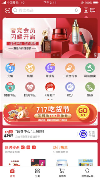融e購