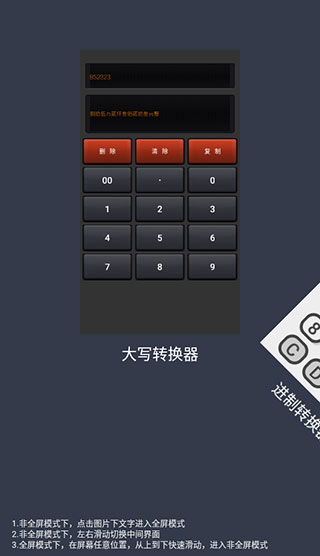 數字大寫轉換器APP免費版