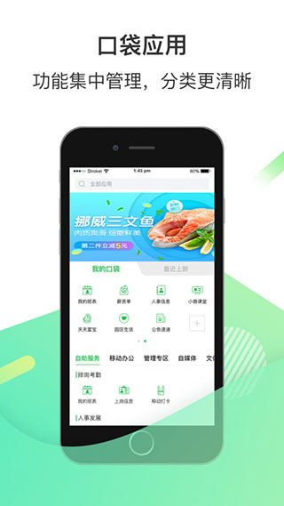 愛口袋2023手機版