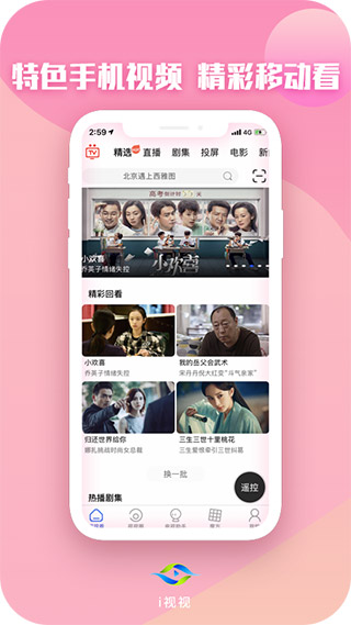 四川電信i視APP