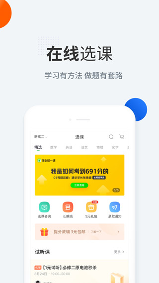 作業幫一課手機版