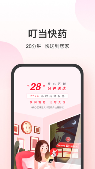 叮當(dāng)快藥網(wǎng)上商城