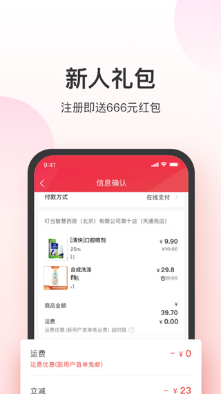 叮當(dāng)快藥網(wǎng)上商城
