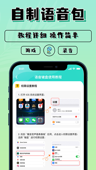 魔音變聲器青春版APP免費版
