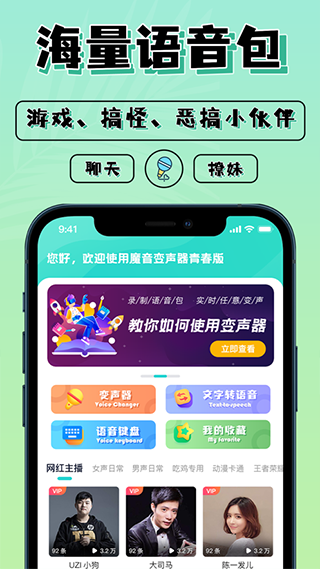 魔音變聲器青春版APP免費版
