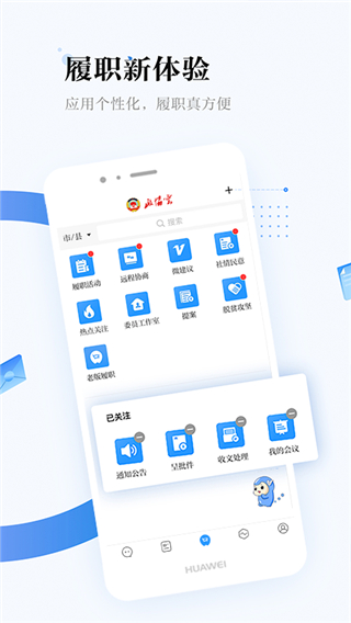 湖南政協云app