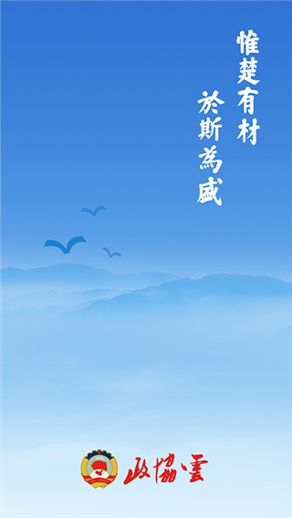 湖南政協云平臺