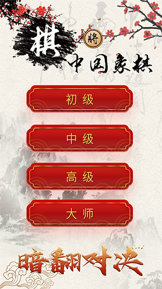 中國象棋對戰