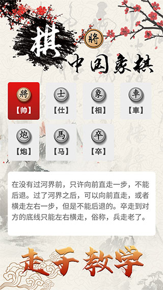 中國象棋對戰免費版