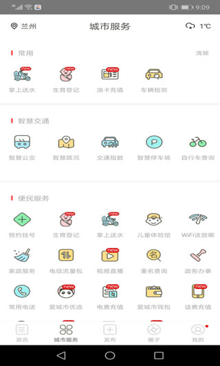 甘肅愛(ài)城市APP