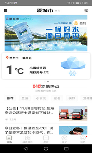 甘肅愛(ài)城市APP