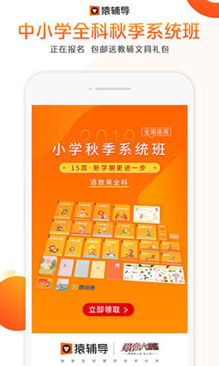 猿輔導APP官方版