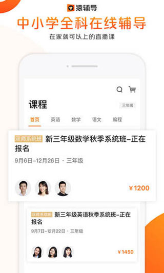 猿輔導APP官方版