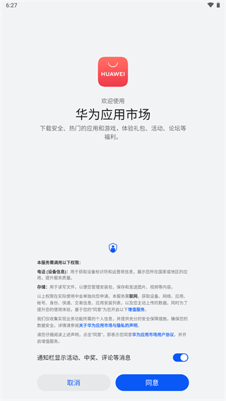 華為應用市場2023最新版