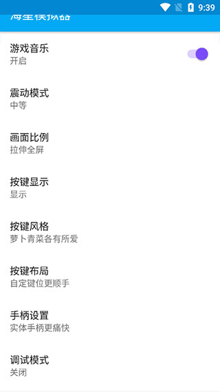 海星模擬器永久Vip無限制版