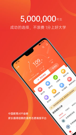 優志愿APP