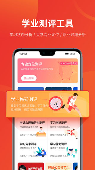 優志愿APP