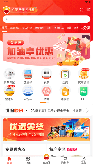 中油優途app下載2022最新版