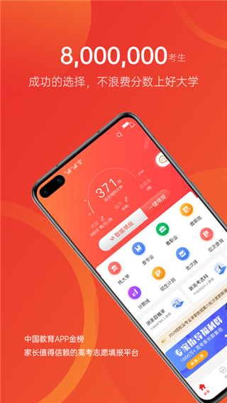 優志愿高考志愿app