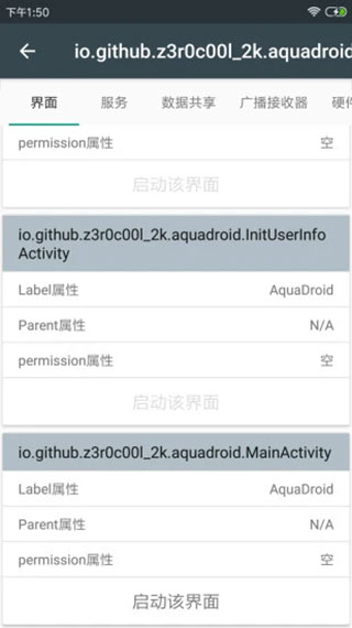 APK應用程序管理器APP