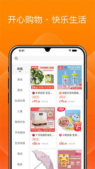 橙寶網APP官方版