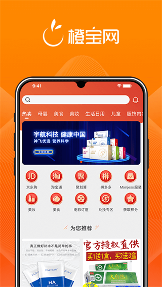 橙寶網APP官方版