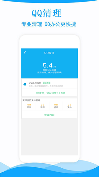 手機管家一鍵清理最新版