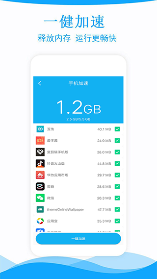 手機管家一鍵清理最新版