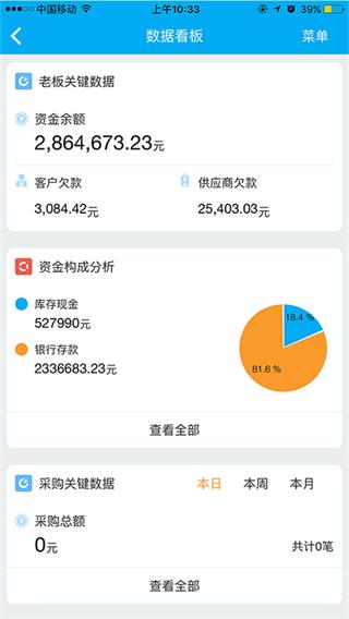 管家婆物聯通APP