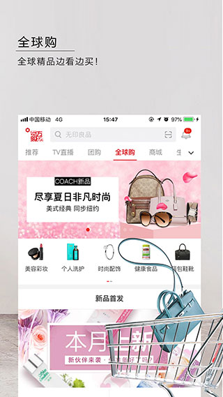 東方購物APP