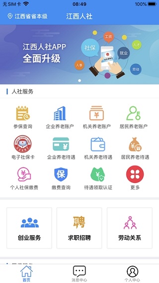 江西人社服務平臺