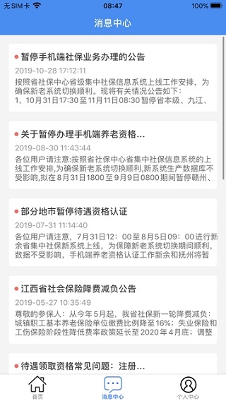 江西人社服務平臺