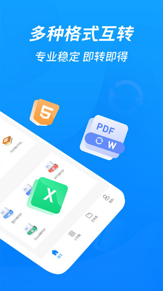 迅捷PDF轉換器手機版