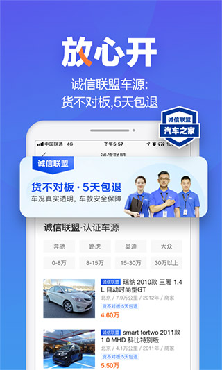 二手車之家app手機版