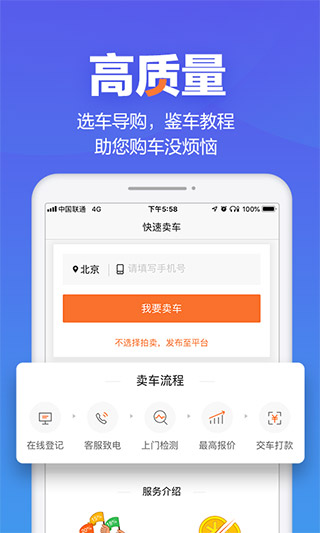 二手車之家app手機版