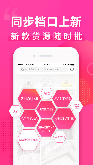 一手服裝批發網APP