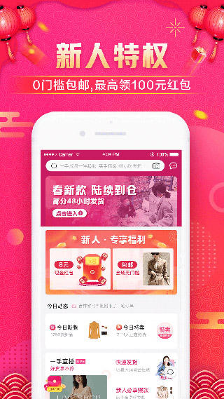 一手服裝批發網APP