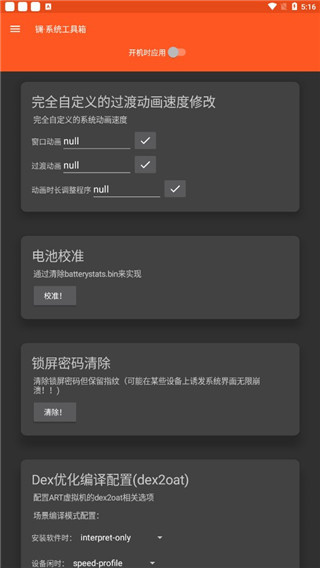 鑭系統免Root工具箱