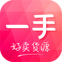 一手服裝批發網APP