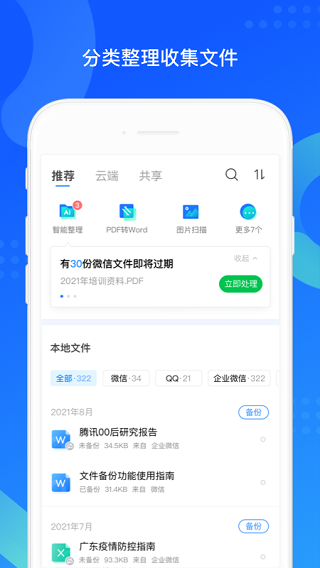 QQ同步助手手機版