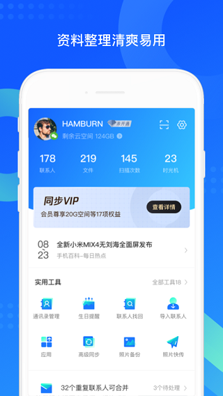 QQ同步助手手機版