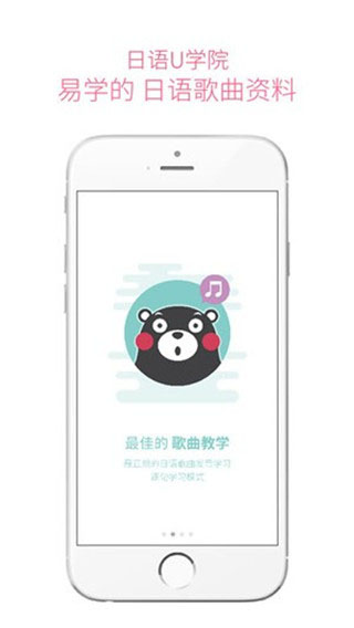 日語U學院最新版