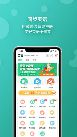 E英語寶APP免費版
