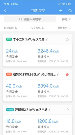 泰極光伏云app