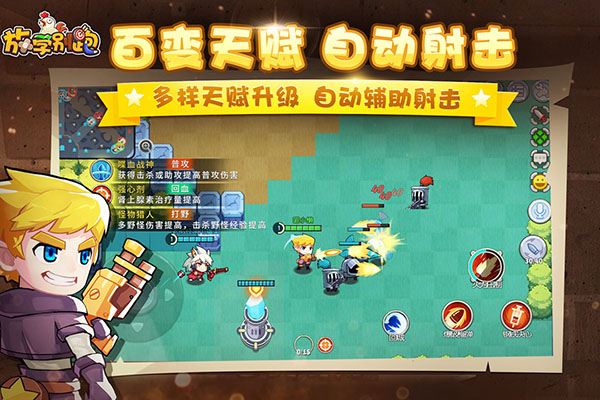 放學別跑九游版