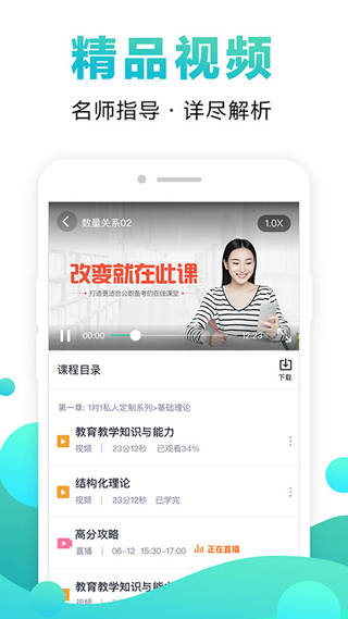 中公網(wǎng)校在線(xiàn)課堂app