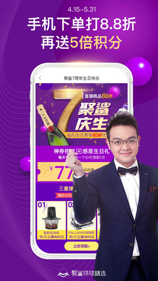 聚鯊環(huán)球購物APP