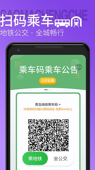 青島地鐵手機(jī)版